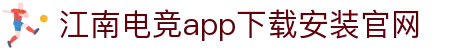 江南电竞-畅游电竞世界,乐享每一刻